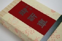 御所車（ごしょぐるま）